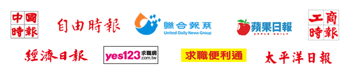 中國時報、自由時報、聯合報、蘋果日報、工商時報、聯合晚報、經濟日報、求職便利通、太平洋日報、台北時報Taipei Times、世界日報